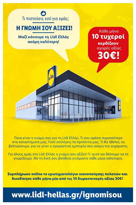 lintl fylladio|Lidl φυλλάδιο τρέχον + μέλλον .